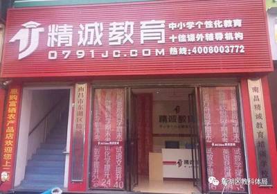 表彰先進(jìn)，樹(shù)立典范——東湖區(qū)2016年度民辦學(xué)校及培訓(xùn)機(jī)構(gòu)辦學(xué)水平督導(dǎo)評(píng)估先進(jìn)單位表彰紀(jì)實(shí)